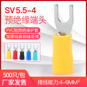 SV5.5 4预绝缘端头铜鼻子冷压端子叉型Y型U型接线端子带护套500只