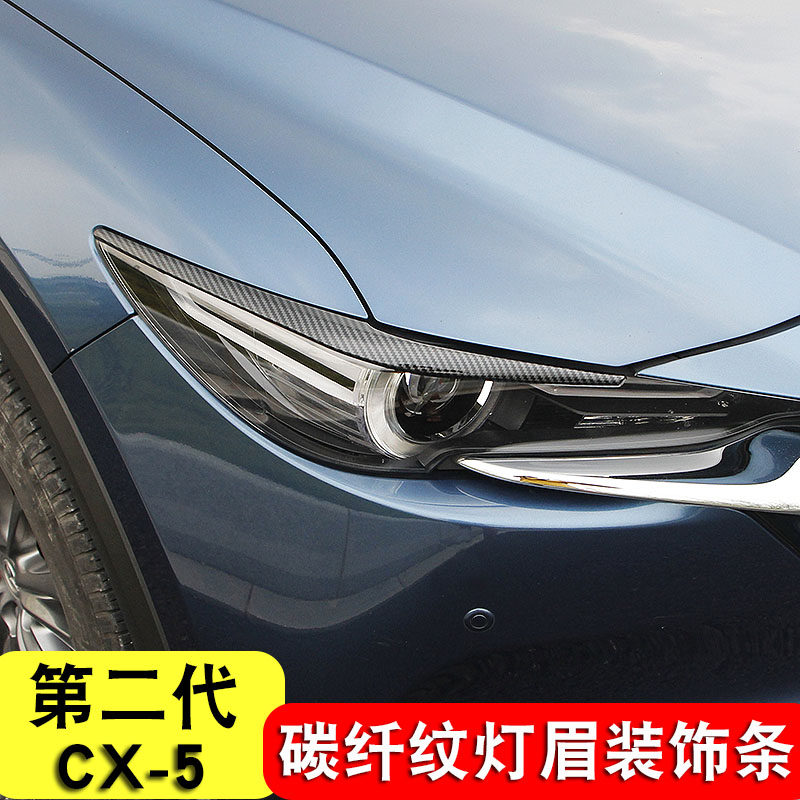 专用于Mazda第二代CX-5客厅灯眉装饰条17-22款cx5尾灯眉装饰条贴