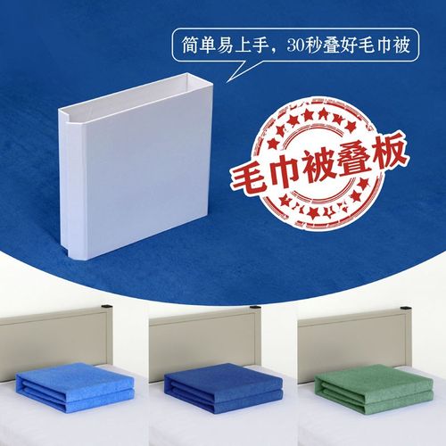 毛巾被叠被器火焰蓝毛巾被定型小内务叠板叠豆腐块内务被辅助器板