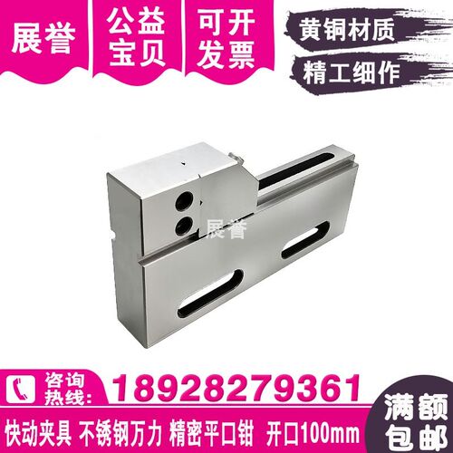 线切割慢走丝快动夹具批士万力ZY-7053不锈钢SUS440平口钳0-100mm