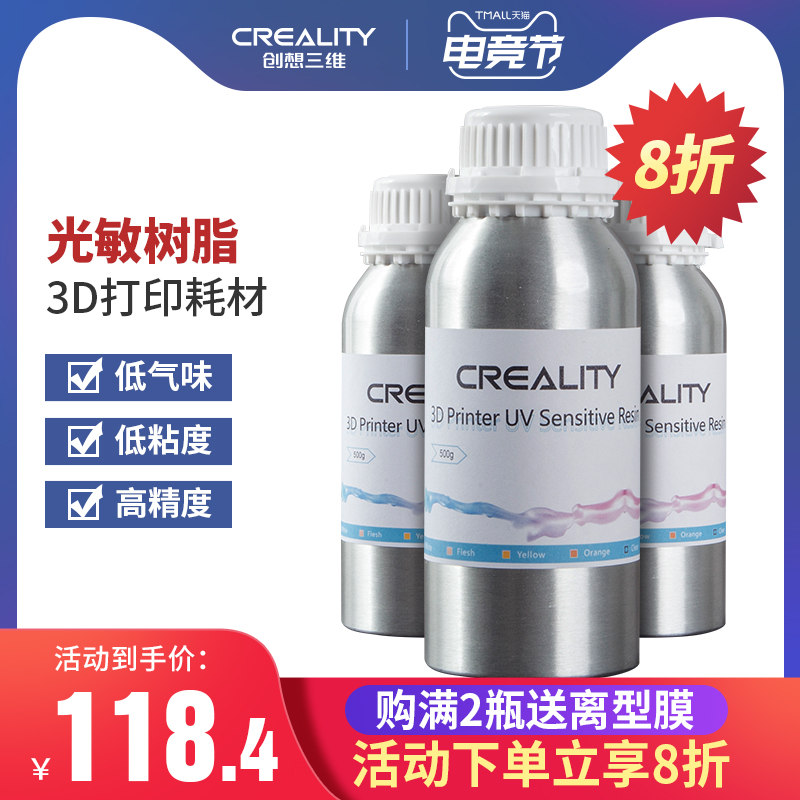 创想三维3d打印机耗材LCD通用刚性光固化3d打印机材料低气味光敏
