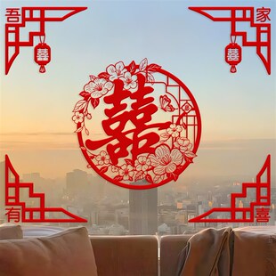 喜字静电贴婚庆结婚窗户玻璃窗花贴纸婚房布置套装客厅卧室装饰品