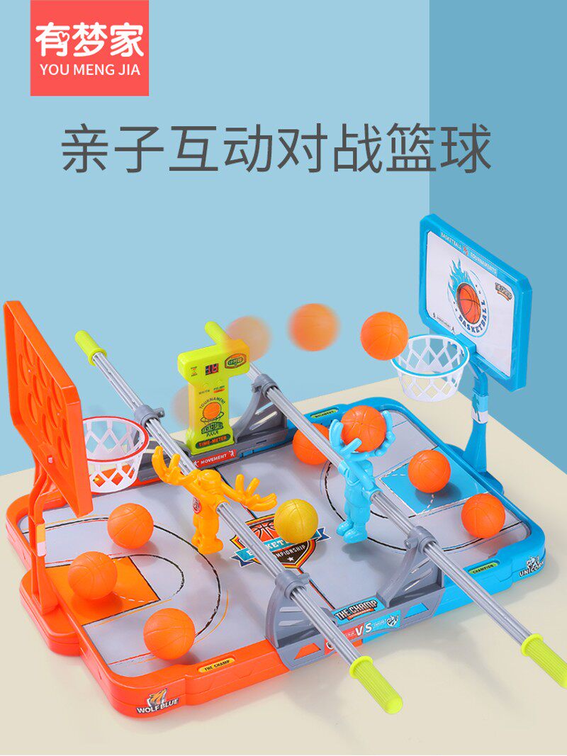 双人对战篮球亲子互动家庭桌面游戏儿童桌游益智抖音益智思维玩具