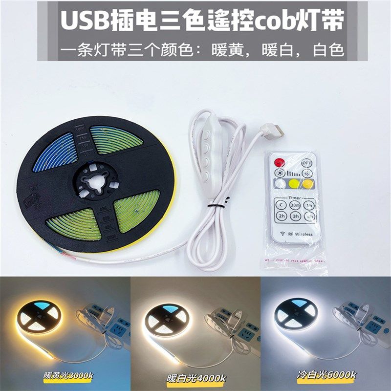 低压5Vcob双色温三色遥控灯带床头电视背景墙DIY发光镜子画框月球
