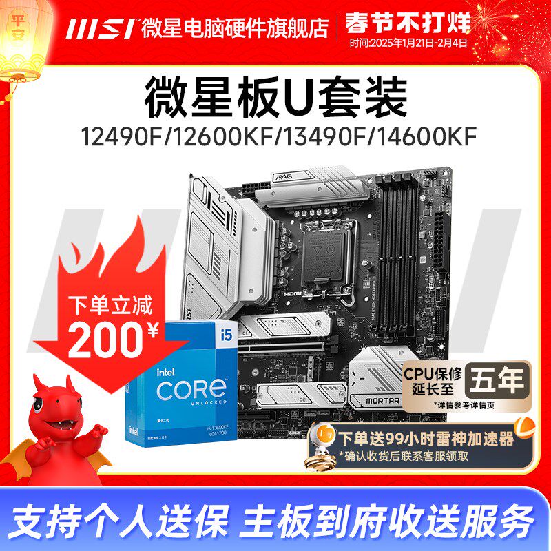 INTEL I5 12490F 12600KF 13490F 14600KF 微星B760M主板CPU套装