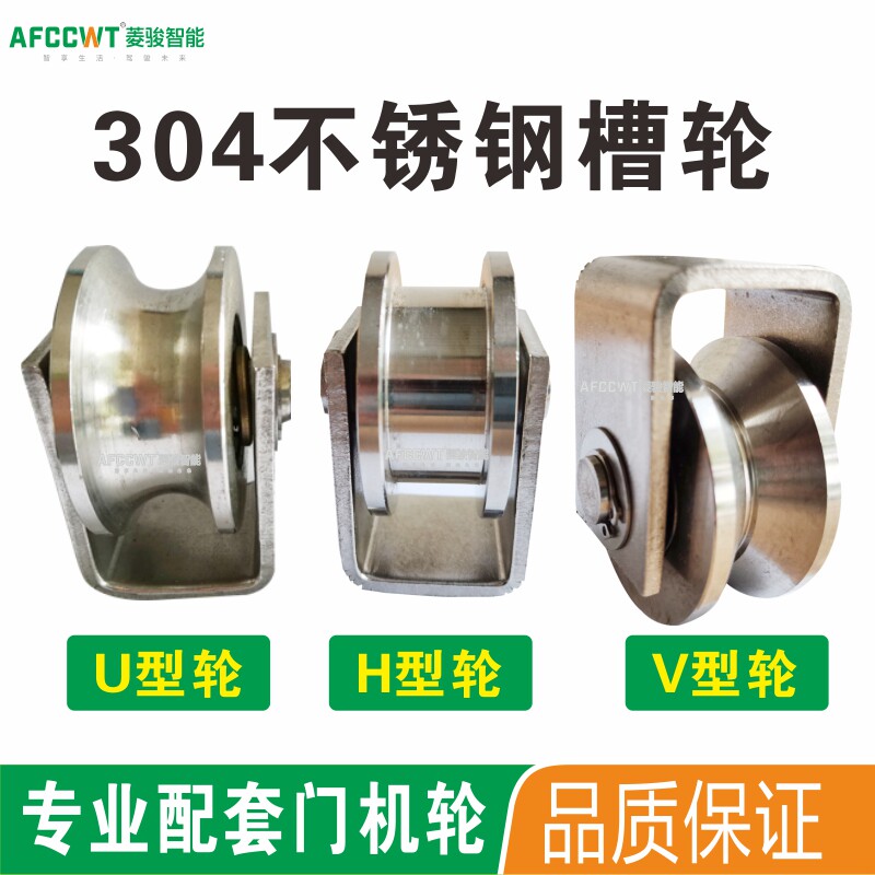 304平移门不锈钢轨道轮带轴承V型U型H型单轮吊环动滑轮推拉门窗