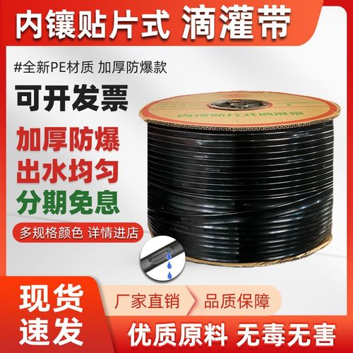 贴片式滴灌带16mm农用浇水滴水滴灌 4分滴灌带防爆