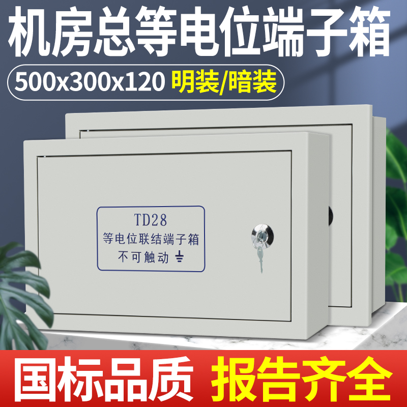 机房总等电位箱接地箱500*300联结端子箱TD28明装暗装楼层防雷箱