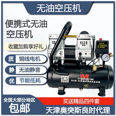 良时静音无油便携式空压机木工气泵喷漆空气压缩机220v电动奥突斯