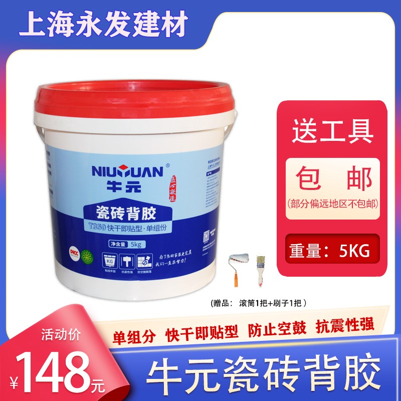 牛元瓷砖背胶快干即贴型渗透粘接剂玻化砖强力粘合剂空鼓室内5kg