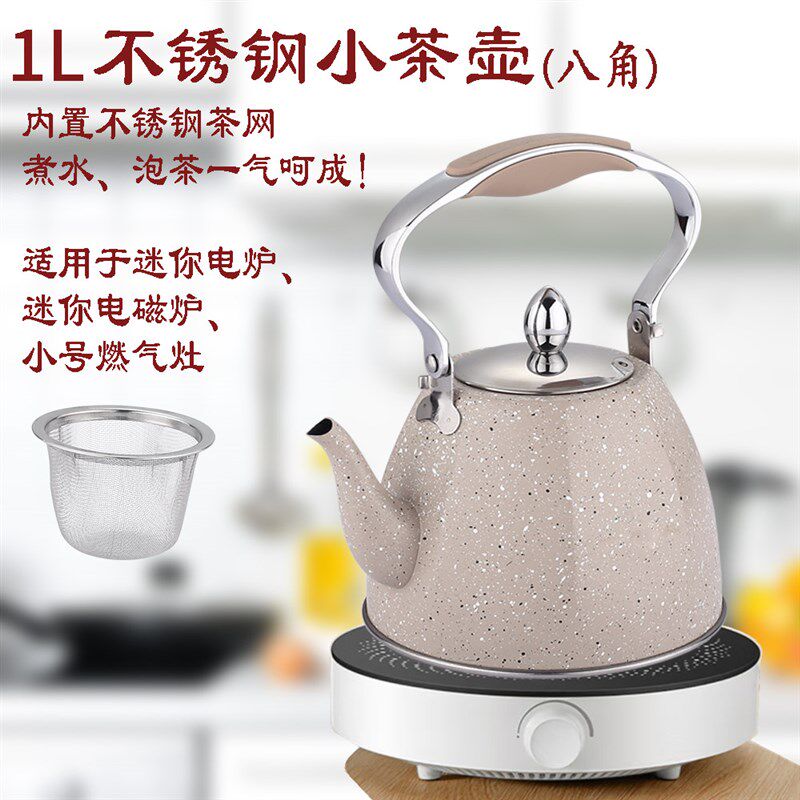 电磁炉燃气灶通用带茶网泡茶烧水迷你八角1L小号304不锈钢小茶壶