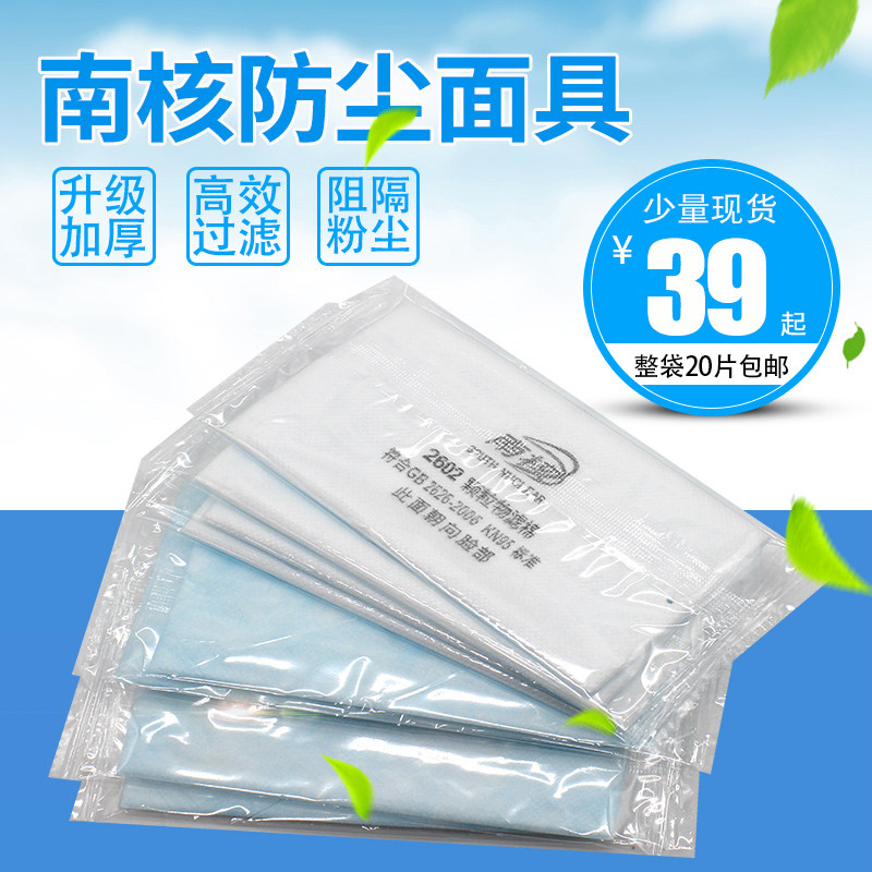 南核2602过滤棉2618防尘面具工业粉尘面罩过滤纸棉垫防颗粒物滤棉
