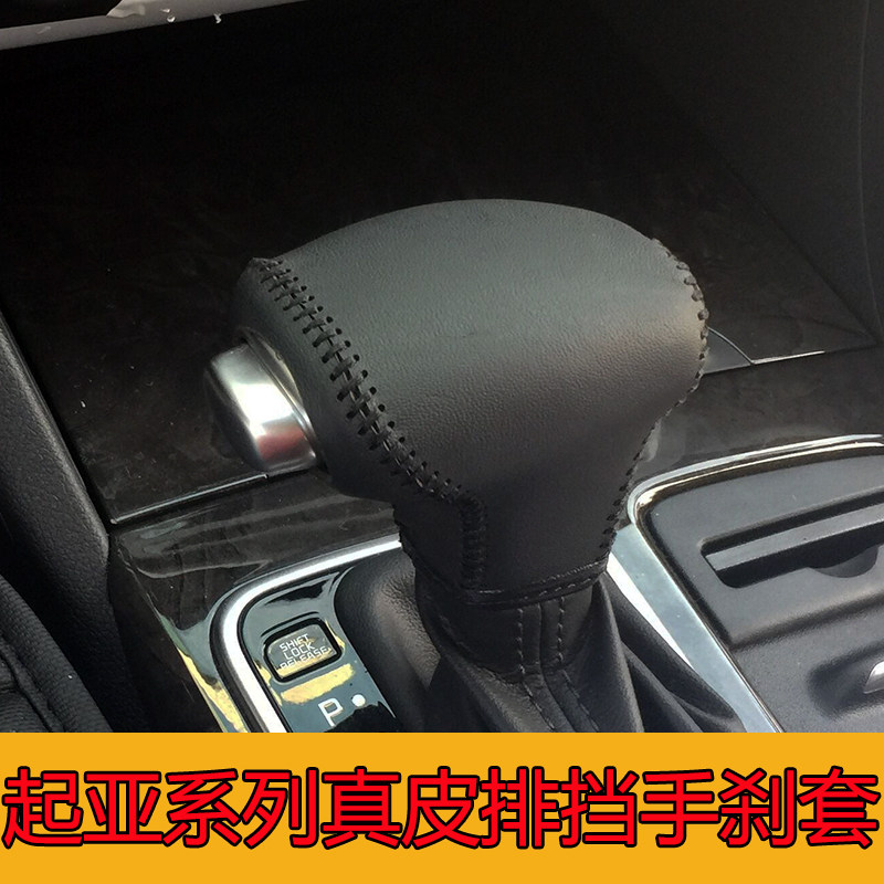 汽车排挡套 起亚智跑手刹套K2K3K4K5自动挡档把套KX3KX5KX7档位套
