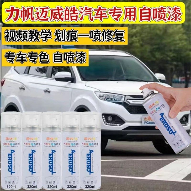 力帆迈威皓月白色原厂漆琥珀咖补漆笔蓝色汽车漆面划痕修复自喷漆,基础建材,金属漆,淘宝优惠券,粉丝福利购,淘宝优惠卷