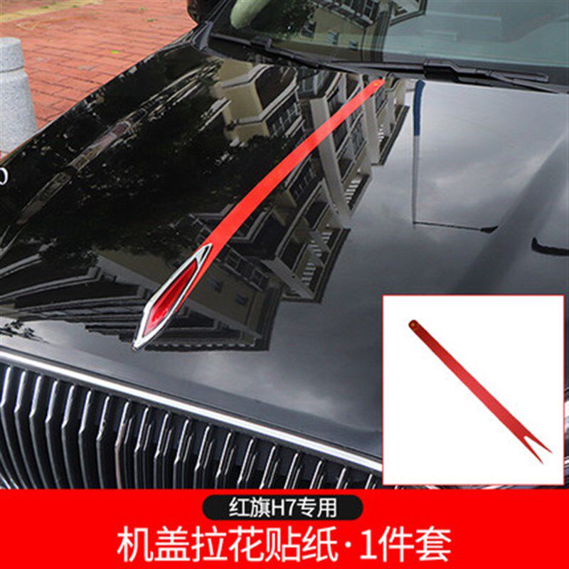 红旗H5H7HS3HS7HS5机盖车标拉花贴纸车头盖专用车身改装装个性贴