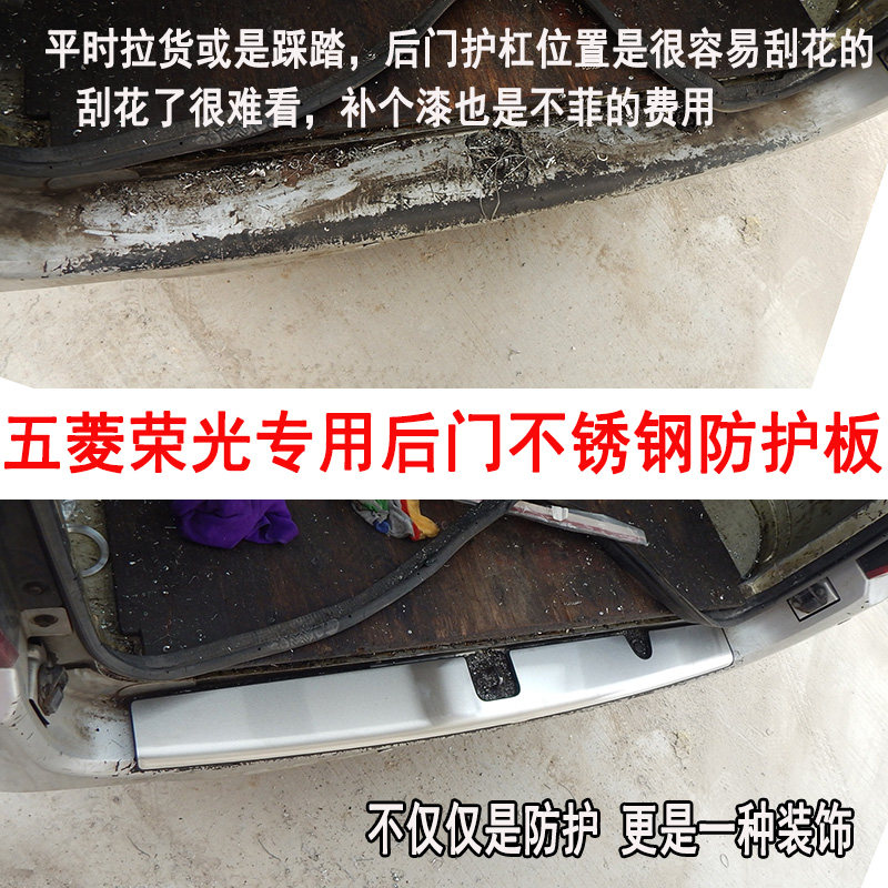 五菱荣光后护板迎宾踏板后备箱护板不锈钢防刮防撞配件装饰