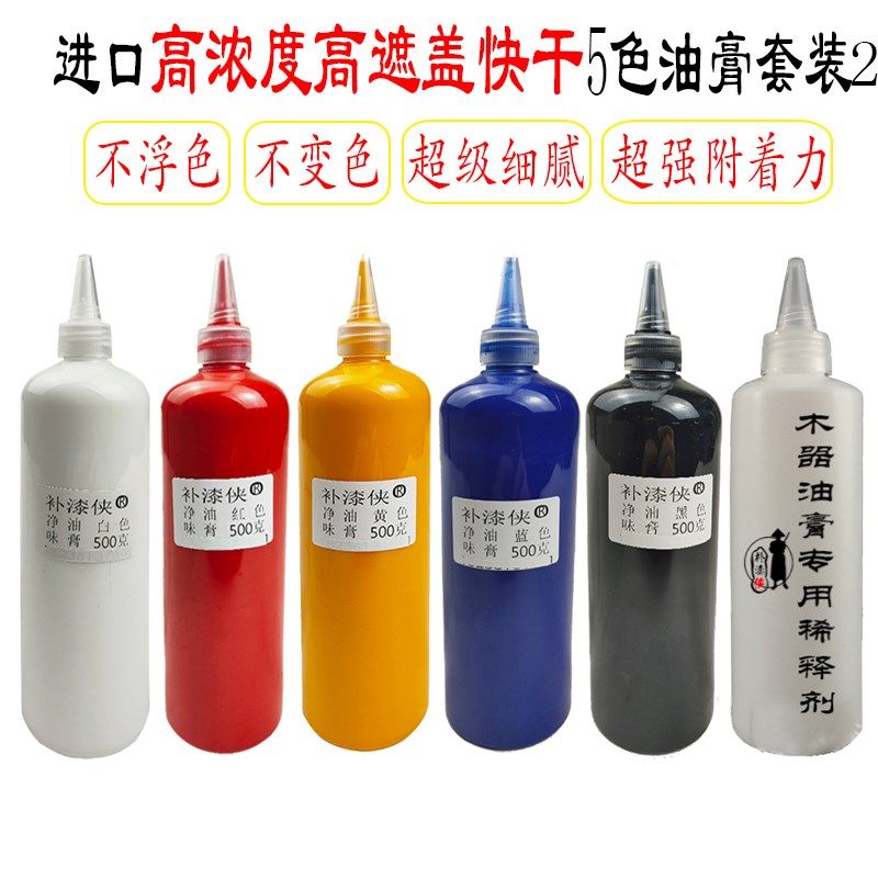 补漆侠新型进口木器通用油膏高浓度高遮盖不浮色不变色超强附着力