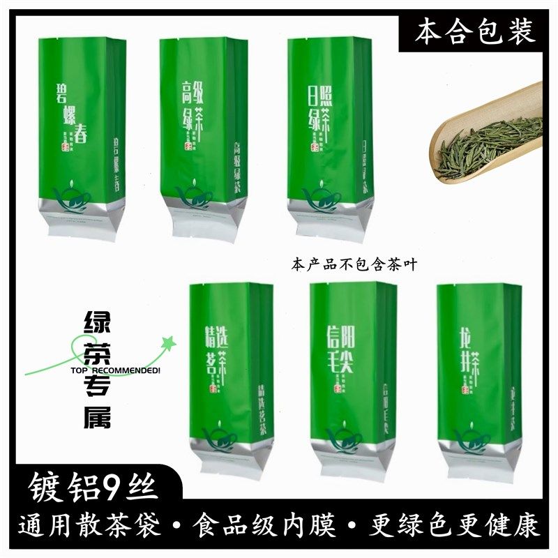 高级绿茶精选茗茶茉莉花茶龙井茶碧螺春茶叶包装袋铝箔袋绿茶泡袋,包装,茶叶包装,淘宝优惠券,粉丝福利购,淘宝优惠卷