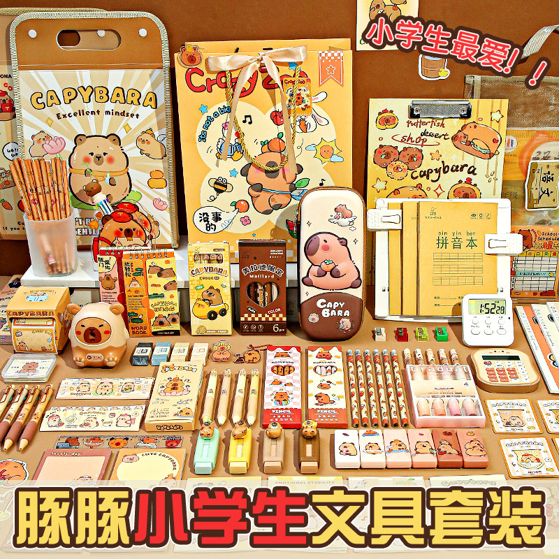 卡皮巴拉文具套装礼盒小学生学习用品实用型一年级开学大礼包入学
