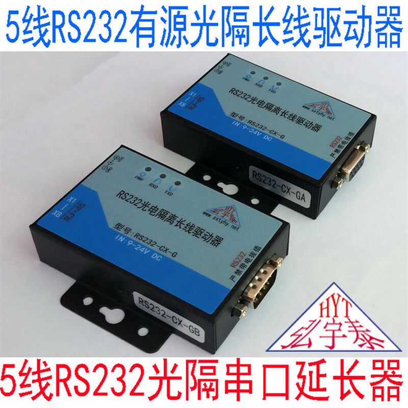 5线有源RS232光电隔离长线驱动器232串口信号延长器/收发器(一对)