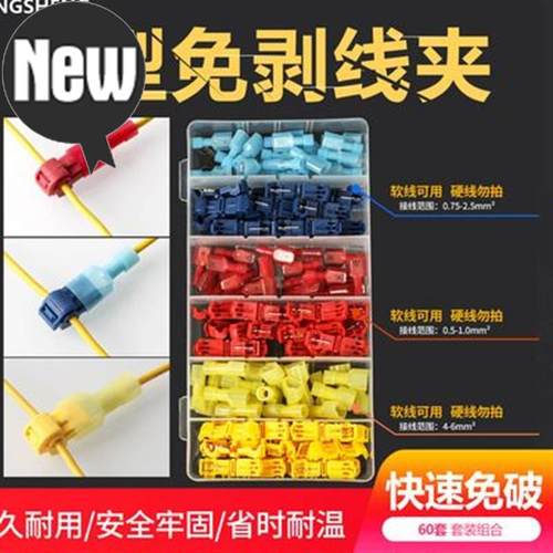 t型免剥皮电线t夹 快速连接器接线电线端子主分支电线分线器免破