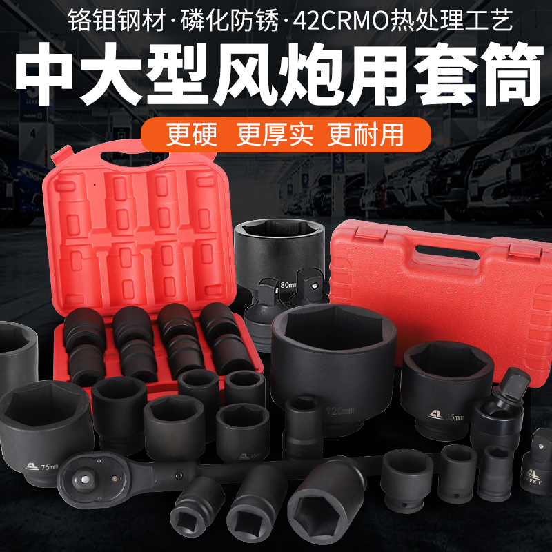 打坏包换 1寸大风炮套筒气动扳手重型套筒加厚省力拆轮胎长套头