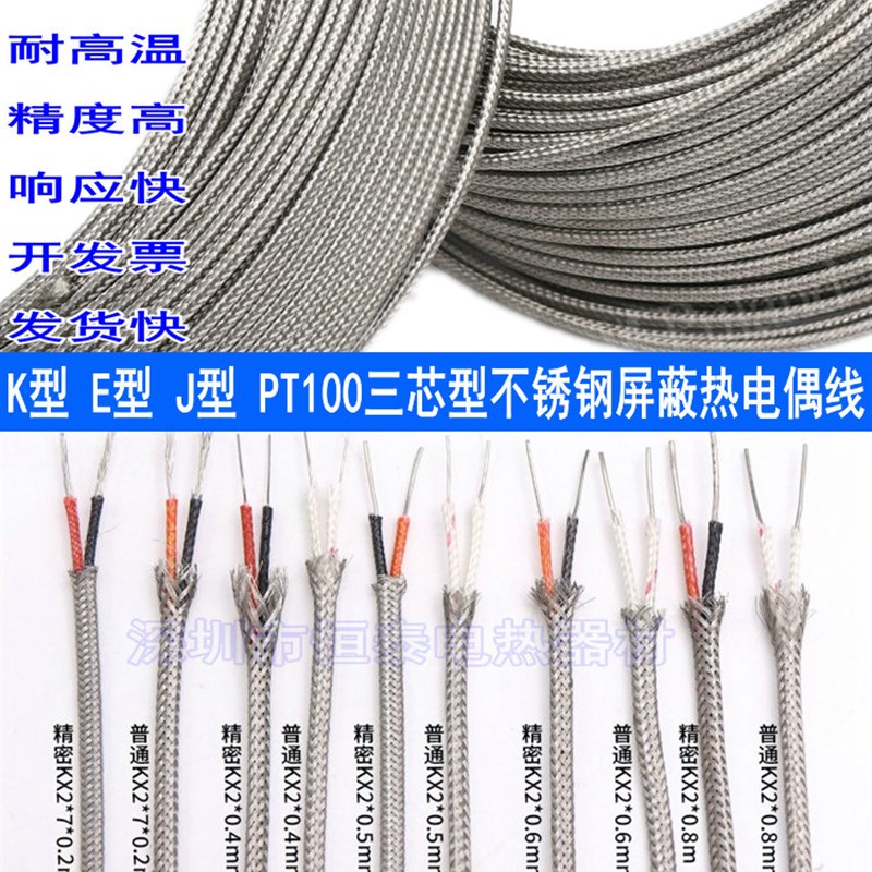 K型不锈钢屏蔽热电偶线温度补偿导线J型测温线PT100感温线100米卷