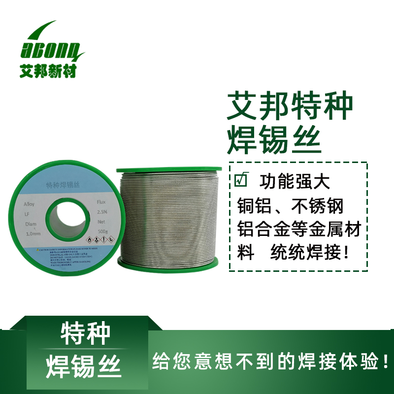 神奇特种焊锡丝焊接不锈钢铝铜铝合金焊锡电烙铁焊接松香药芯焊剂