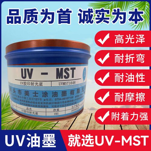 UV胶印油墨UVLED胶印油墨UV胶印烫金光油