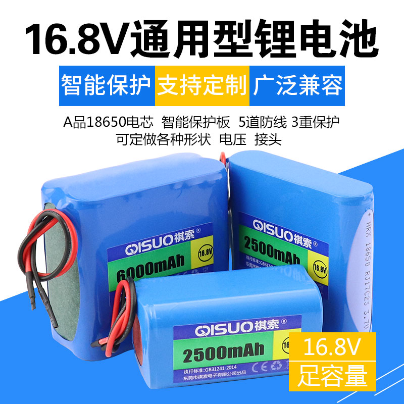 祺索锂电池组14.8V16.8V锂电池扫地机大音响充电电池2200mAh足容