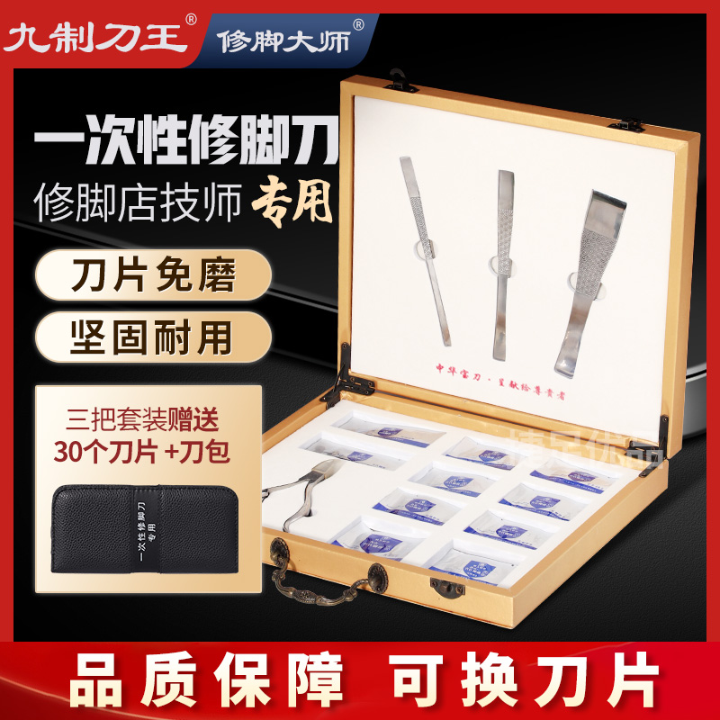 修脚大师套装一次性修脚刀片刀架专业技师用可替换去老茧死皮工具