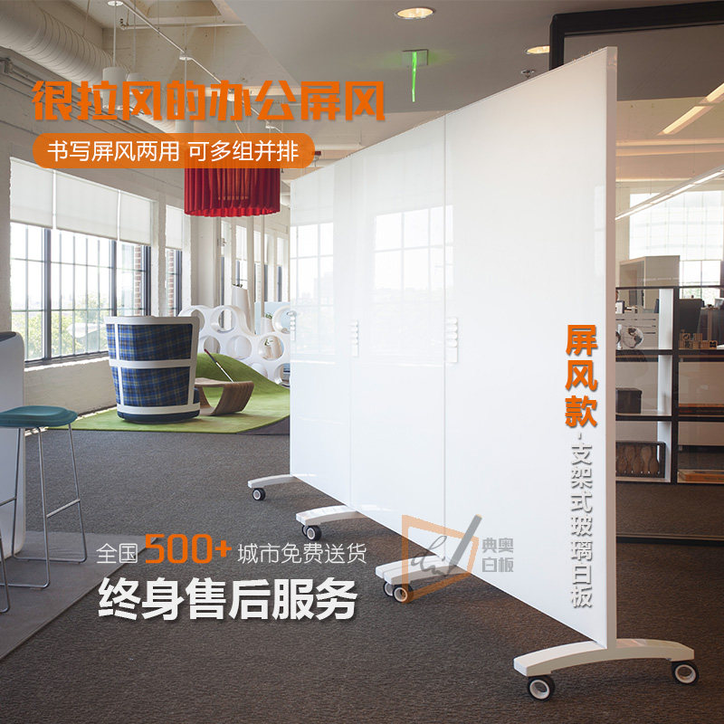 支架式玻璃白板超白双面移动钢化玻璃屏风典奥磁性办公无尘写字板