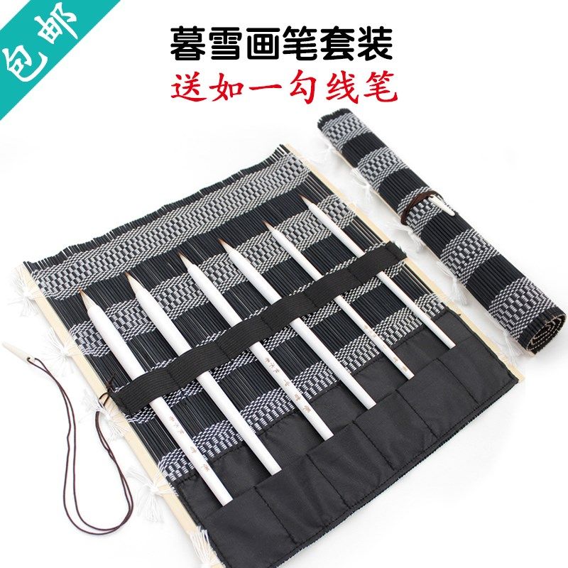 暮雪套装画笔秋水斋制水彩自闲上色毛笔笔帘水彩笔袋工笔画初学生