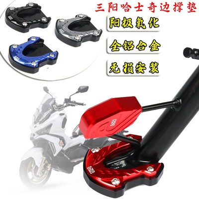 适用SYM三阳HUSKY150 哈士奇150改装边撑加大垫 边支架侧脚架底座