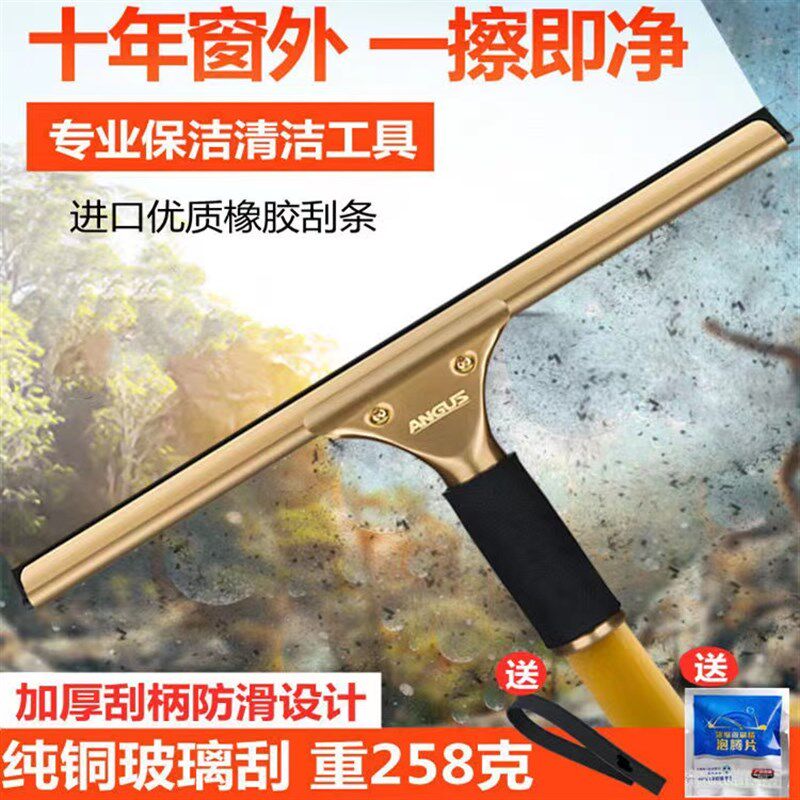 玻璃刮水器铜保洁家用铜质玻璃刮刀家用刮水器擦窗户清洗保洁工具