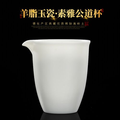 瓷中三昧羊脂玉公道杯白玉瓷茶海单个装茶器家用分茶杯功夫倒茶器