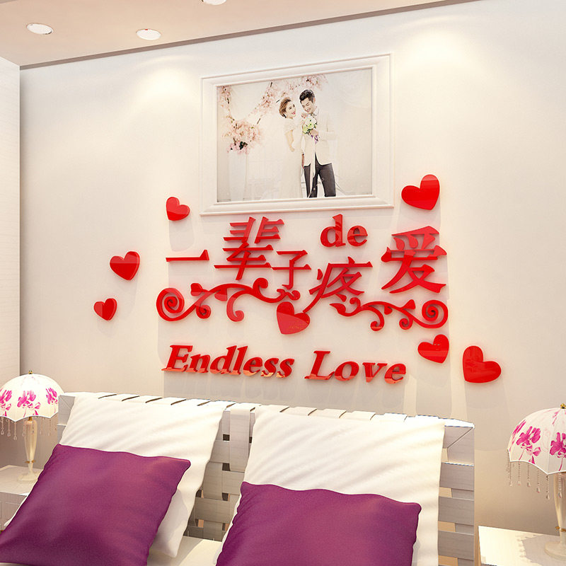 温馨浪漫结婚用品婚房布置床头卧室墙壁装饰墙贴3d立体贴画贴纸