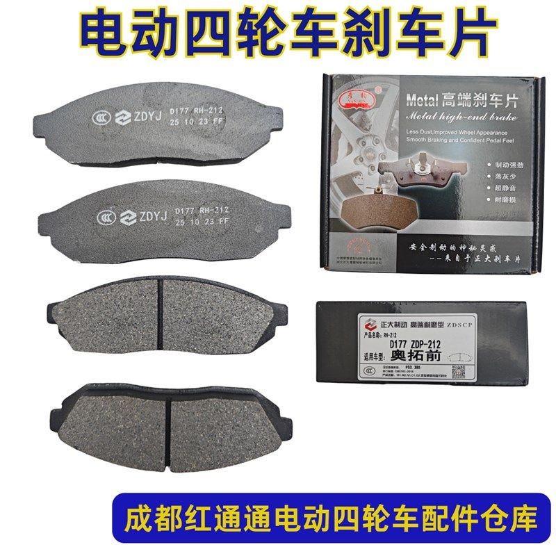 电动三轮车刹车四轮车刹车片新能源碟刹片油刹片奥拓沙滩车刹车皮