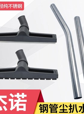 杰诺JN202/502S工业家用吸尘器配件大全地刷尘扒水扒吸头钢管通用