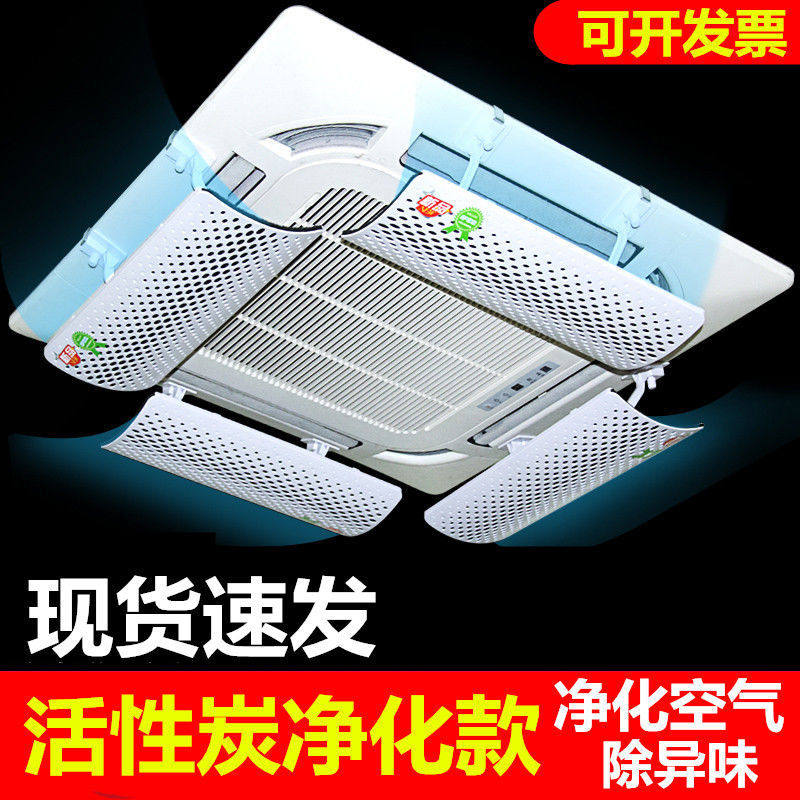 中央空调挡风板出风口防直吹遮风板室内除味开调节天花机通用挡板,收纳整理,空调挡风板,淘宝优惠券,粉丝福利购,淘宝优惠卷