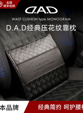 D.A.D压花纹汽车腰靠车座椅腰枕靠垫托护腰靠背舒适支撑腰背靠垫