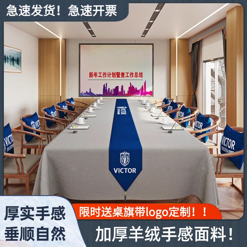 加厚羊绒手感会议桌布素色办公室长方形大尺寸定制酒店会展会议室