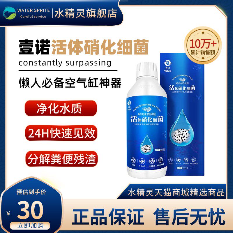 壹诺硝化细菌活消化益生菌酸奶维他命水质稳定剂净水剂鱼缸杀菌水