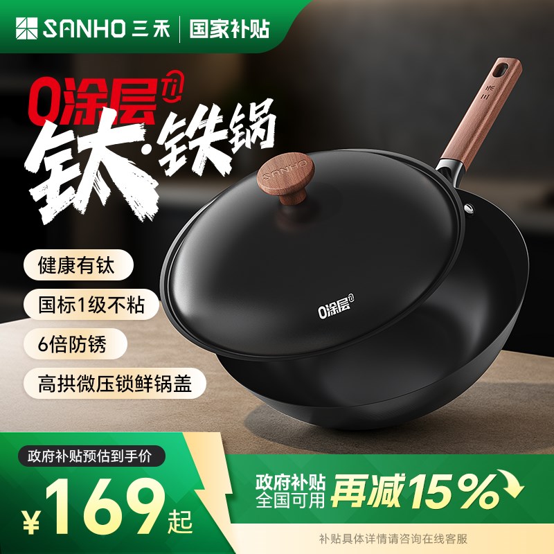 三禾0涂层有钛铁锅窒氮防锈无涂层不粘家用炒菜锅燃气灶炒锅图片