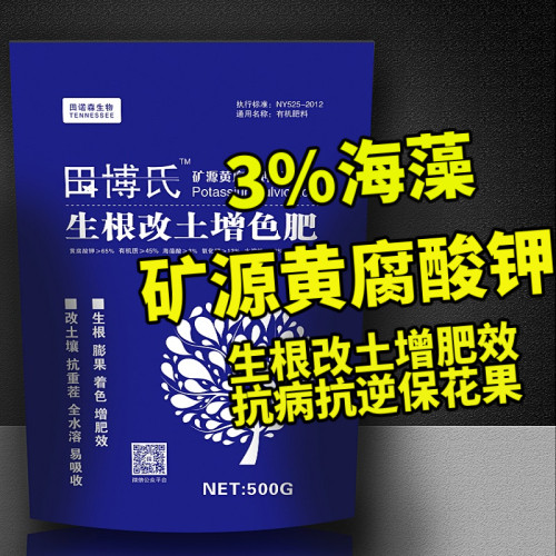 矿源黄腐酸钾冲施肥海藻精有机肥料水溶肥料农用腐殖酸叶面肥果树