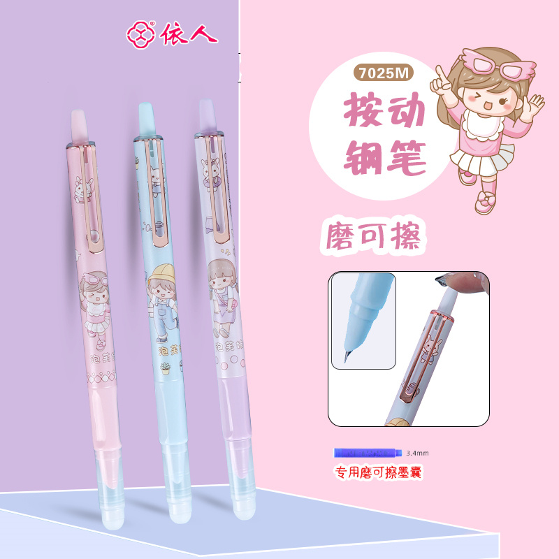 依人热可擦钢笔小学生用硬笔书法练字笔换墨囊按动式钢笔暗尖0.38