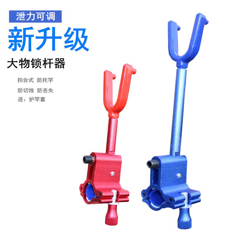 大物支架后挂铝合金锁杆器卸力器防风刺鱼器加厚款