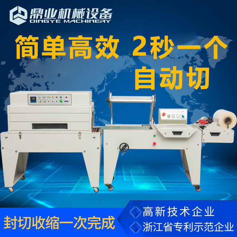 鼎业DFQC450气动L型封切机热收缩膜包装机餐具盒子套袋包膜塑封机