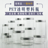 瓶子零食蜜饯糖果 辣椒酱饼干塑料包装 一份50个 密封罐 铝银盖