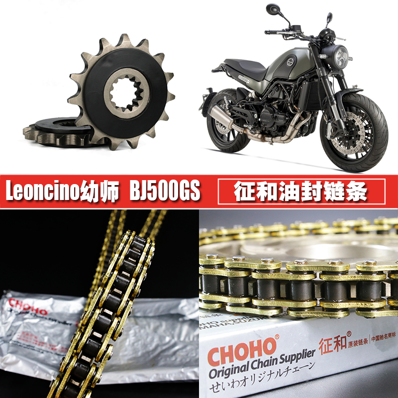 幼狮BJ500-E佂和油封链条链盘套装提速改装静音大小牙盘套链链轮